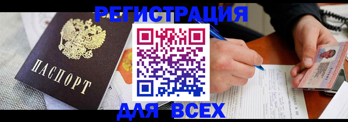 прописка законно в Киселёвске