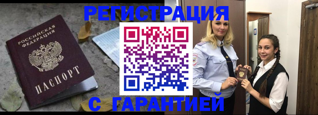 временная регистрация законно в Киселёвске