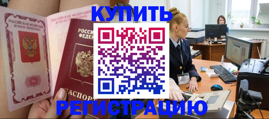 прописка паспорт в Киселёвске
