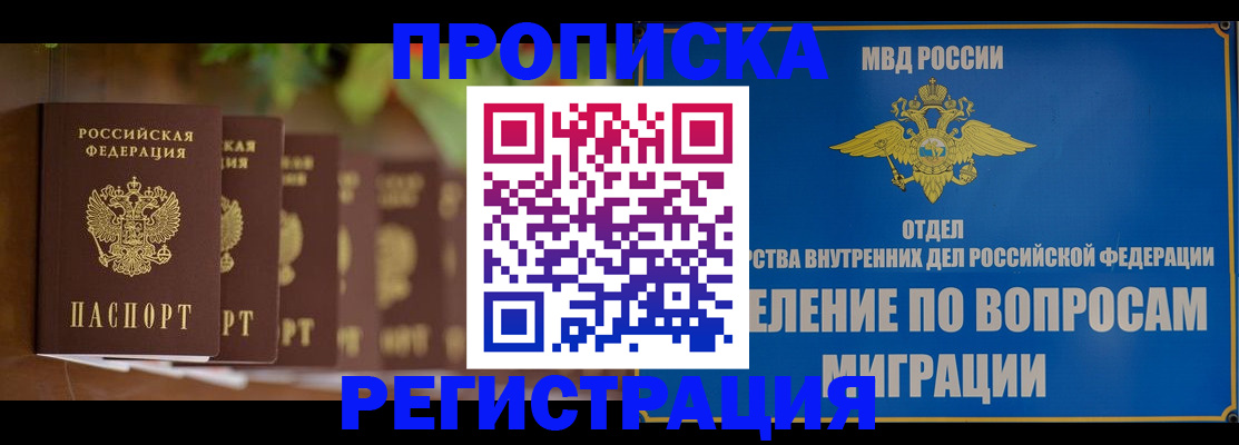 прописка ребенка в Киселёвске