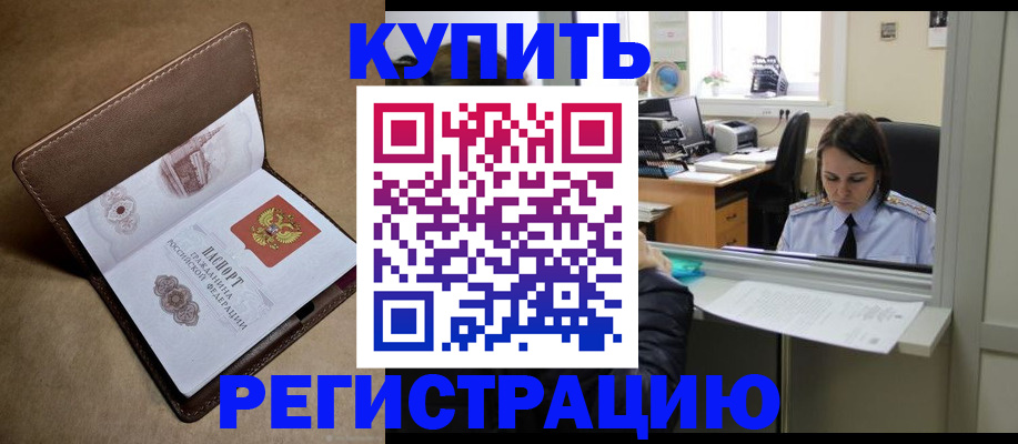 прописка штамп в Киселёвске