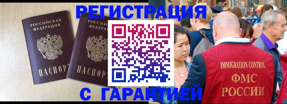 прописка регистрация в Киселёвске