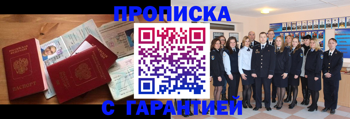 прописка поиск в Киселёвске